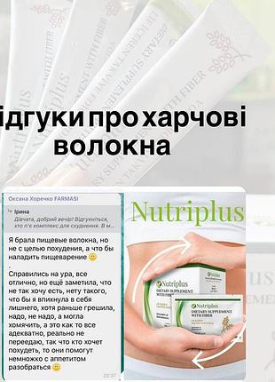Пищевые волокна от фармаси