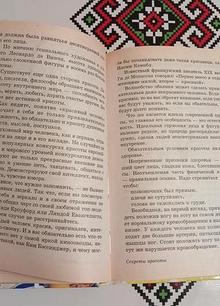 Энциклия для девочек 5