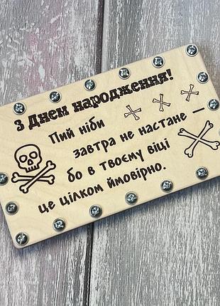 Деревянная коробочка для денег на винтах в день рождения с черным юмором и черепом 19х11 см