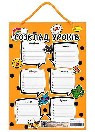 Ламинированное расписание уроков ап-0801-17 картон 300 г/м², формат а4