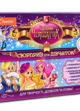 Волшебный чемоданчик "сюрприз для девочек" нт-29-01 раскраска, наклейки, плакат