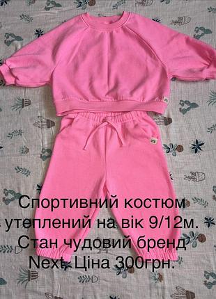 Спортивний костюм для дівчинки next рожевий утеплений 9-12 місяців