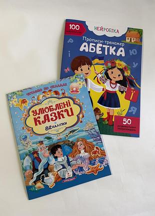 Книги-тренажери для навчання та розвитку дитини, з наліпками. комплект з 2 шт