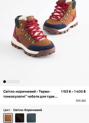 Черевички next з термопідкладкою осінь/зима 20,5 uk (4) на 12-12,3 см устілка