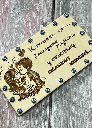 Деревянный конверт для денег «love is» на винтах, романтический подарок с гравировкой