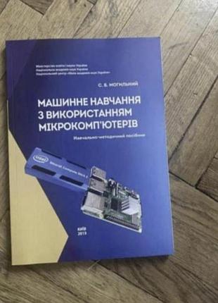 Машине навчання
