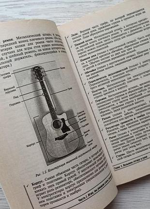 Гитара для "чайников". марк филипс, джон чаппел (самоучитель игры на гитаре) 3