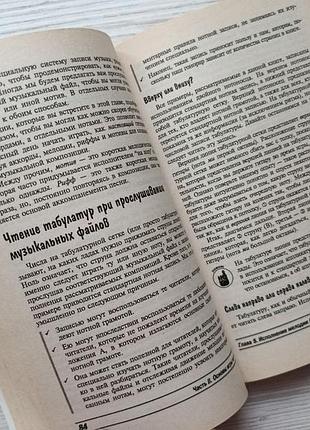 Гитара для "чайников". марк филипс, джон чаппел (самоучитель игры на гитаре) 5