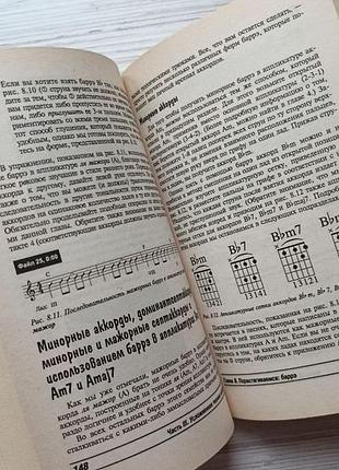 Гитара для "чайников". марк филипс, джон чаппел (самоучитель игры на гитаре) 8
