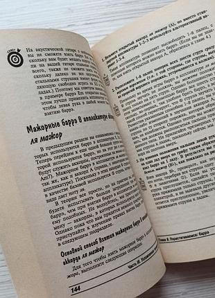 Гитара для "чайников". марк филипс, джон чаппел (самоучитель игры на гитаре) 9