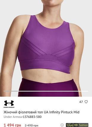 Топ жіночий under armour ua infinity pintuck mid фіолетовий р. xs-s