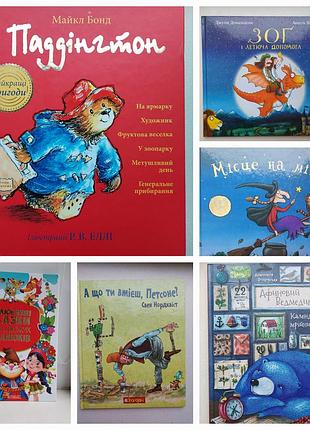 Дитяча книги афиновий ведмедик, падінгтон, зоґ , місце на мітлі, що ьи вмієш петсоне