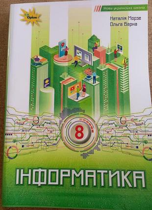 Информатика 8 класс морзе 2025 г