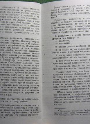 Коляну, практика использования психотехник свободного дыхания