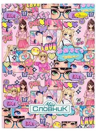 Зошит-словник з іноземної мови "kawaii girls" ап-0502-9 в5 на скобі