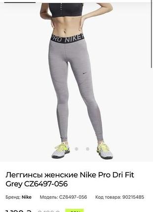 Легінси nike pro сірі, розмір s