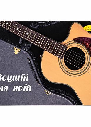 Зошит для нот гітара ап-0405-6 формат а5, 12 аркушів, скоба