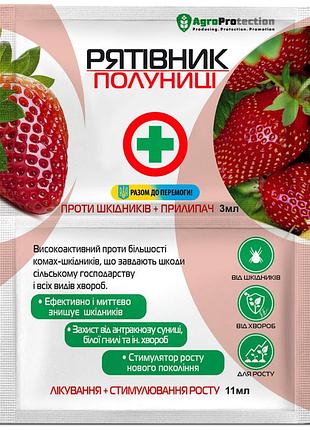 Инсекционид спасатель клубники 3мл+11мл
