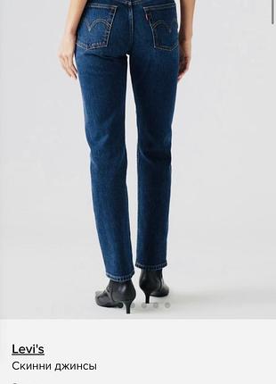 Джинсы skinny levis 721 higt rise skinny оригинал