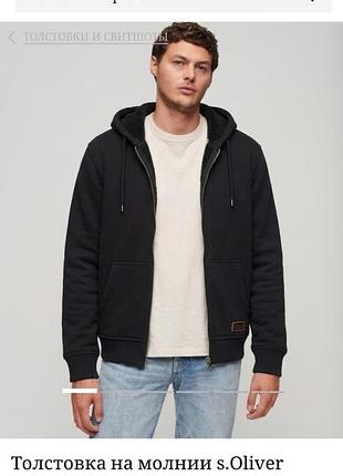 Куртка-дублянка sherpa s.oliver 🖤 | s–m| унисекс, теплая толстовка мехушка