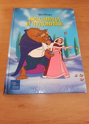 Уолт десней красавица и чудовище книга для детей раритет нюанс