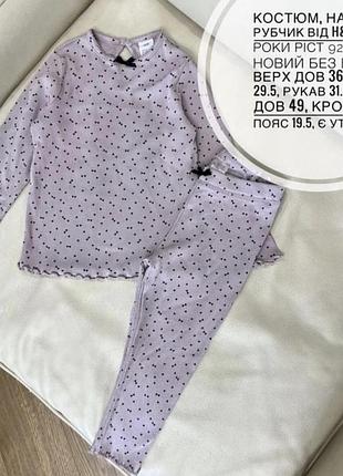 Костюм в рубчик від h&m 1.5-2 роки ріст 92 можна довше стан нового б/б