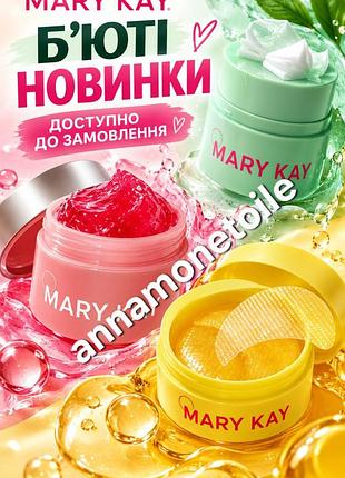 Новинки Мери кей