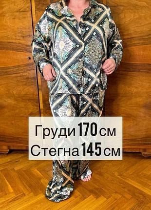 Костюм для дому.