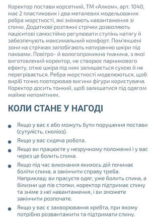 Коректор постави, корсет ортопедичний 6