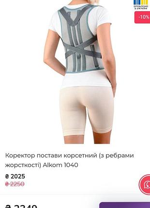 Коректор постави, корсет ортопедичний 3