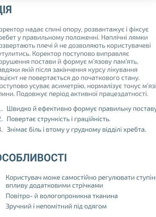 Коректор постави, корсет ортопедичний 9