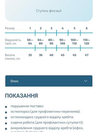 Коректор постави, корсет ортопедичний 8