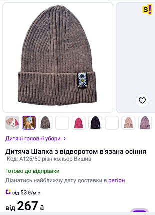 Шапка дитяча в'язана осіння з відворотом 50-52 см