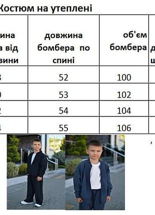 Костюм с бомбером, утепление 5