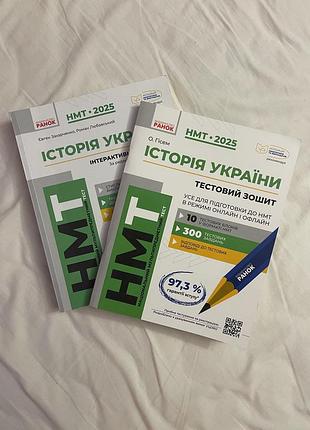 Підручники історія а. горох нмт 2025. історія україни. комплект: книжка та тестовий зошит (українська, м'яка, ранок)