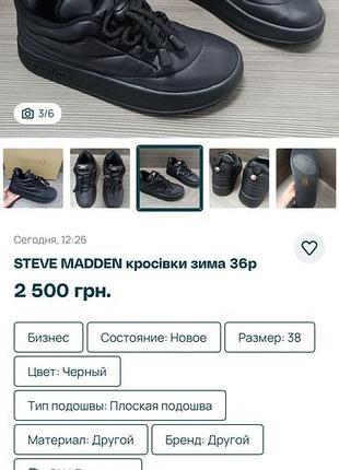 Кроссовки зима steve madden