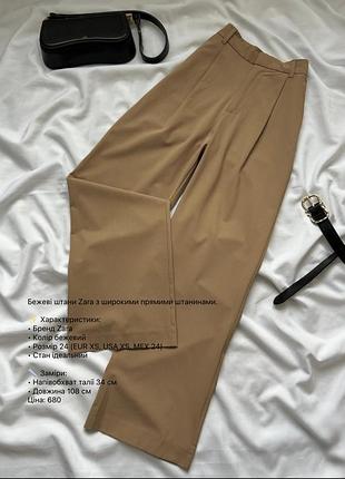 Чудові штани zara
