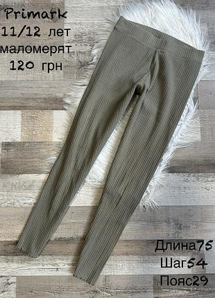 Лосіни 10/11 років