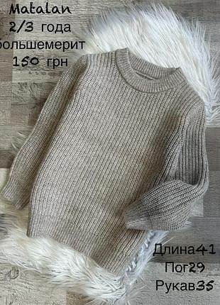 Теплий светр 2/4 роки