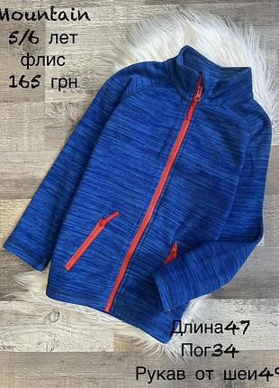Флісова кофтинка 5/6 років