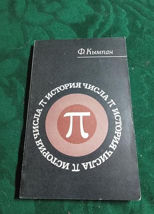 Ф-кимпан історія числа 1971