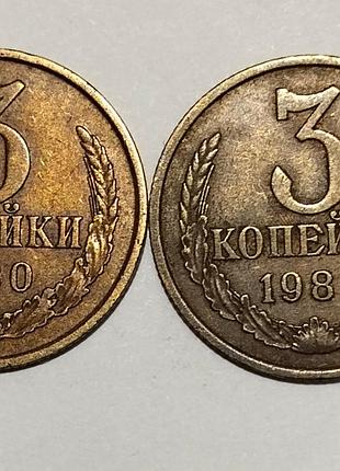 Нумізматика 3 копійки 1980 року