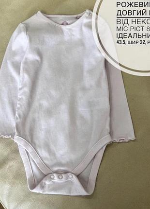 Рожевий боді довгий рукав від некст 9-12 міс ріст 80 стан ідеальний дов 43.5, шир 22, рукав 28.5