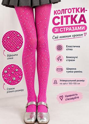 Колготки-сетка со стразами 💕