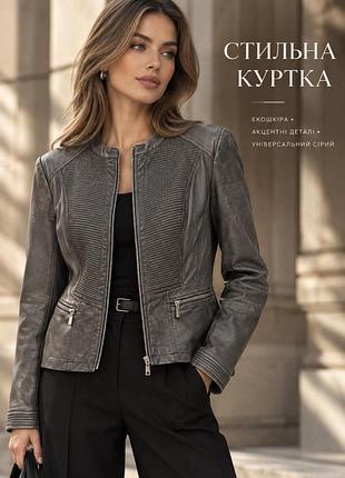 Шкіряна куртка піджак