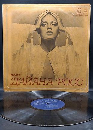 Дайана росс – поэт дайана росс (diana ross – baby it's me) – 1980 мелодия / пластинка /винил /vinyl /vintage / подарок