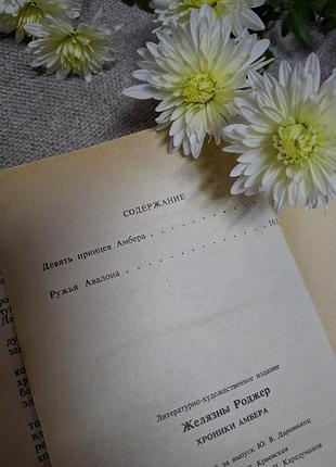 Роберт желательны 2 книги хроники ампера принц хаоса 3