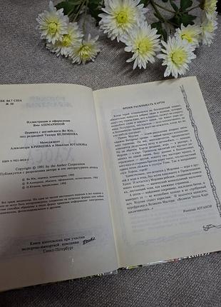 Роберт желательны 2 книги хроники ампера принц хаоса 5