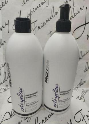 Жемчужный шампунь,бальзам profi style anti-yellow shampoo анти-желтый эффект для теплых оттенков блонд, 500 мл