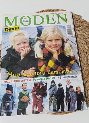 Детский журнал выкройок diana moden «мир модного детства» no 2/2005 (75 моделей, размеры 80-170)